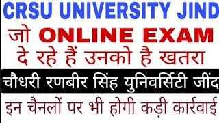 CRSU JIND ONLINE EXAM देने वालों को खतरा | CRSU EXAM NOTIFICATION | CRSU UNIVERSITY JIND | CRSU EXAM