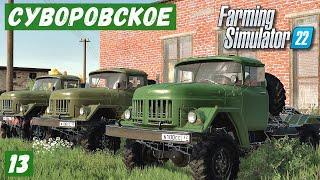 FS 22 - Карта Сувороское.  Сею ПШЕНИЦУ.  Перетаскиваю ТЕХНИКУ на РЕМОНТ # 13