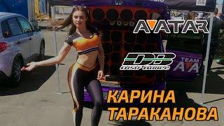 Автозвук/ Девушки Alphard танцуют / Карина Тараканова