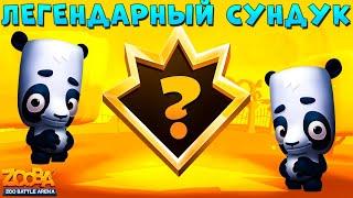 ОТКРЫЛ ЛЕГ СУНДУК - СНОВА ИНСТИНКТ??? ПАНДА ОЛЛИ ОБУЧЕНИЕ В ИГРЕ ZOOBA