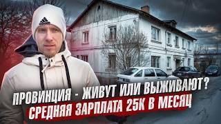 ДЕПРЕССИВНАЯ ЖИЗНЬ В ГОРОДЕ С НАСЕЛЕНИЕМ 10К ЧЕЛОВЕК. БЕЗНАДЁЖНОСТЬ И УПАДОК ИЛИ ТИХОЕ СЧАСТЬЕ?