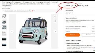 Biyadi электромобиль цена, обзор, характеристики/ electric car price, review, characteristics