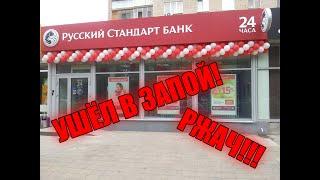 Звонок должнику банка | ушел в запой | ржака