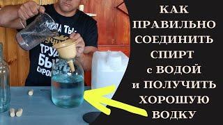 Как развести спирт с водой и получить продукт для домашней настойки