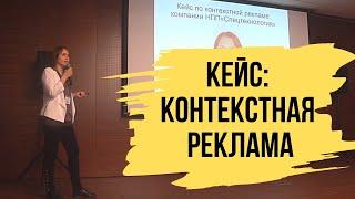 Кейс по настройке контекстной рекламы (яндекс директ) - Конференция "PRодвигайся"