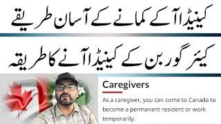 Canada Caregiver Program | High Paying & Easy to Get Survival Jobs for New Immigrants in Canada