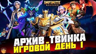 АРХИВ ТВИНКА INFINITE MAGICRAID - ПУТЬ НОВИЧКА INFINITE MAGICRAID - ПРАВИЛЬНЫЙ СТАРТ IMR