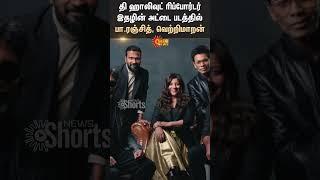 Pa. Ranjith and Vetrimaaran | The Hollywood Reporter India | Sun News