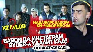 Ryder ай XZ AVLOD бромад ? Дар XZ AVLOD чи гап шидест ? (RAP.TJ)