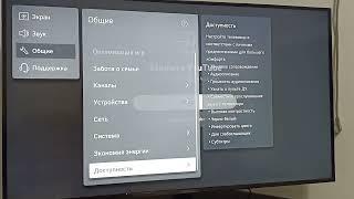 как отключить в телевизоре LG голосовое соправождение.