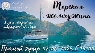 "Морская жемчужина": второй день открытого марафона