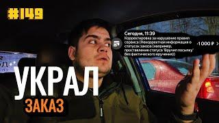 149 ДЕНЬ ГАШУ КРЕДИТ В ДОСТАВКЕ. Я УКРАЛ ЗАКАЗ. ВОЖУ ДАЛЬНИЕ ЗАКАЗЫ