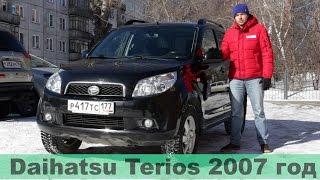 Daihatsu Terios 2007, подержанный авто с гарантией! (на продаже в РДМ-Импорт)