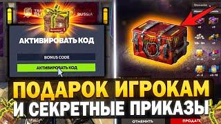 Этот ПОДАРОК получит КАЖДЫЙ!? БЕСПЛАТНЫЕ ТАНКИ и Новые Приказы в Tanks Blitz!