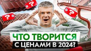 Что будет с ценами на строительные материалы в 2024