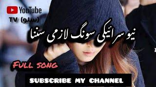 نیو سرائیکی سونگ لازمی سننا پلیز | saraiki slow song | slow and music | subscribe my channel 