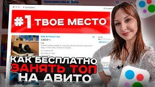 SEO ОПТИМИЗАЦИЯ АВИТО! ИНСТРУКЦИЯ ОТ А ДО Я! КАК ПОДОБРАТЬ КЛЮЧЕВЫЕ СЛОВА? Масс постинг Авито 2023