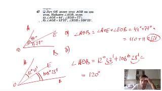 №47. Луч ОЕ делит угол АОВ на два угла. Найдите ∠AOB, если: a) ∠AOE = 44°, ∠EOB = 77°