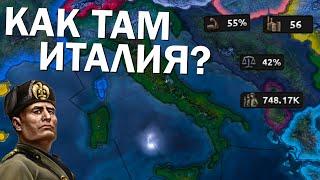 Как там Италия? HOI4: By Blood Alone