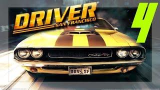 Driver: San Francisco #4 ( Лобовое - наше все! )