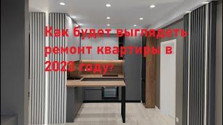 Reparatie apartamente Chisinau. Ремонт квартир Кишинев. Как будет выглядеть ремонт в 2023 году?