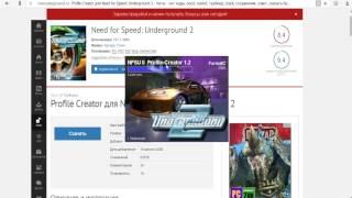 Краткое руководство по взлому Need for Speed™ Underground 2