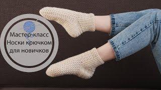 Master class | Crochet Socks | Crochet |