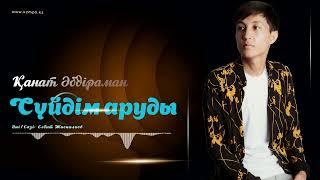 Қанат Әбдіраман - Сүйдім аруды | cover