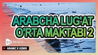 Arabcha lug'at o'rta maktabi 2 | Golearn