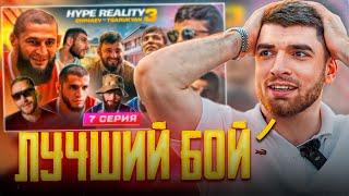 РАВШАН СМОТРИТ - HYPE REALITY 3 !| Чимаев VS Царукян. Бой Отари VS Акаев. Залик против Перса.