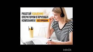 Полностью удаленный аутсорсинговый контакт-центр будущего Onecta приглашает на работу! В описании 