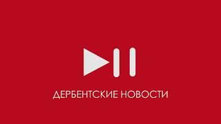 Хизри Абакаров дал разъяснения по поводу задолженности по заработной плате сотрудникам ООО "Водник"