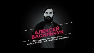 Ресторатор Васильчук: в чем виновато образование и про духовность в бизнесе