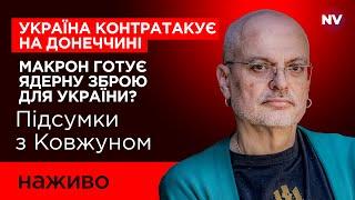 ЗСУ відтіснили росіян від Покровська, а Трамп почав погрожувати Путіну | Ковжун наживо