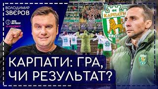 КАРПАТИ: півроку в УПЛ. Що хочуть побудувати, український чи бразильський вектор, шанс на Єврокубки