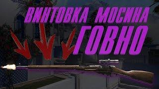 ВИНТОВКА МОСИНА = ГОВНО?! | 9 МАЯ В WARFACE