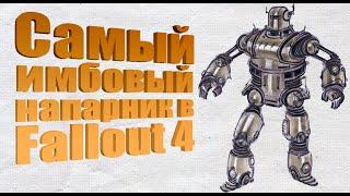 Fallout 4 - Самый имбалансный напарник | Automatron - обзор модификаций