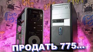 Оживляем и продаём две 775 сборки / Компобудни #38