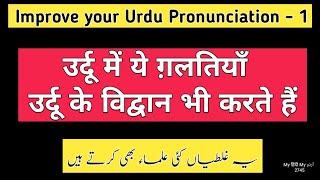 Urdu Pronunciation Class 2745 | Moin Shamsi | MHMU | My Hindi My Urdu