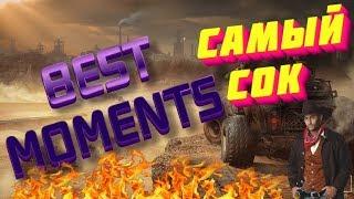 САМЫЙ СОК ЛУЧШИХ МОМЕНТОВ! EPIC BEST MOMENTS 3 #Crossout