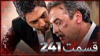 سریال وادی گرگ ها | 241. قسمت را تماشا کنید (Farsi Dubbed)