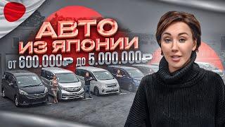 СКОЛЬКО СТОЯТ АВТО ИЗ ЯПОНИИ В 2025? ОТ САМЫХ ДЕШЕВЫХ ДО ДОРОГИХ!