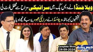 Daisbook with Junaid Saleem | Youtuber Vella Munda | Naseem Vicky | Tasleem Abbas | GNN