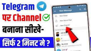 Telegram channel kaise banaye | how to create telegram channel | telegram par channel kaise banaye