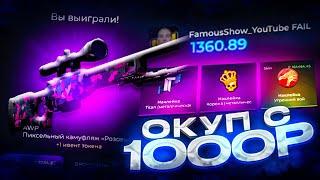 КАК ОКУПИТЬСЯ С 1000 РУБЛЕЙ НА GIVEDROP! С 1000Р ДО НОЖА НА ГИВДРОПЕ!