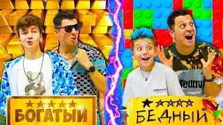 Богатый vs Бедный ОТЕЛЬ Челлендж !