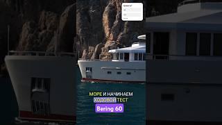 Экспедиционная яхта Bering 60 Металл или пластик? #trawler #yachting #shortsvideo