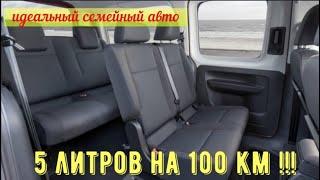 Практичный семейный авто, дешевле новой Лады!!! (Praktisches Familienauto).