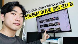 라이브아카데미 영상 총 정리, 더 이상 영어공부 하려고 이것 저것 찾지마세요. 이걸로 종결합니다.