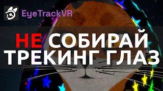 Сборка трекинга глаз для VRChat. Самодельный трекинг глаз для Oculus Quest 2 | Valve Index